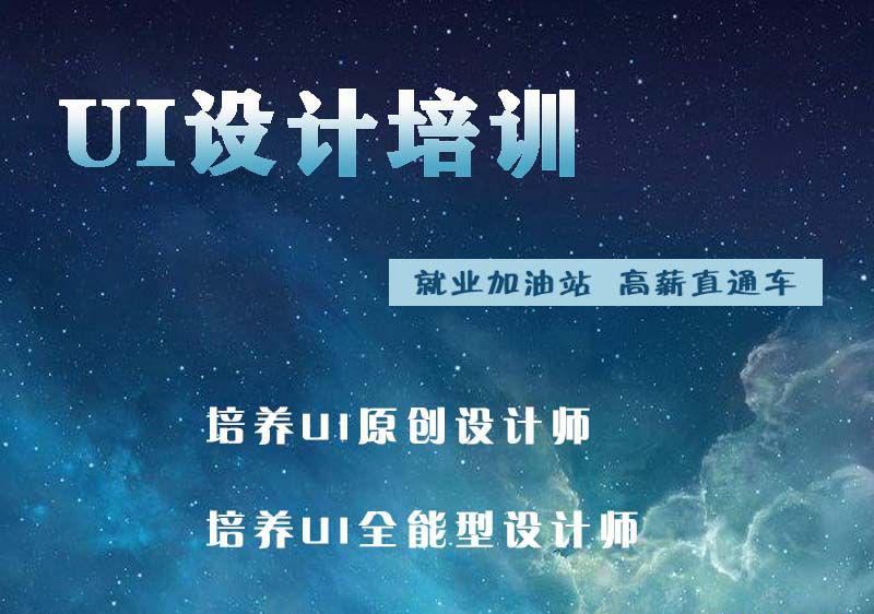 寧夏UI設計培訓學校，我學歷很低，可以學習UI設計嗎？