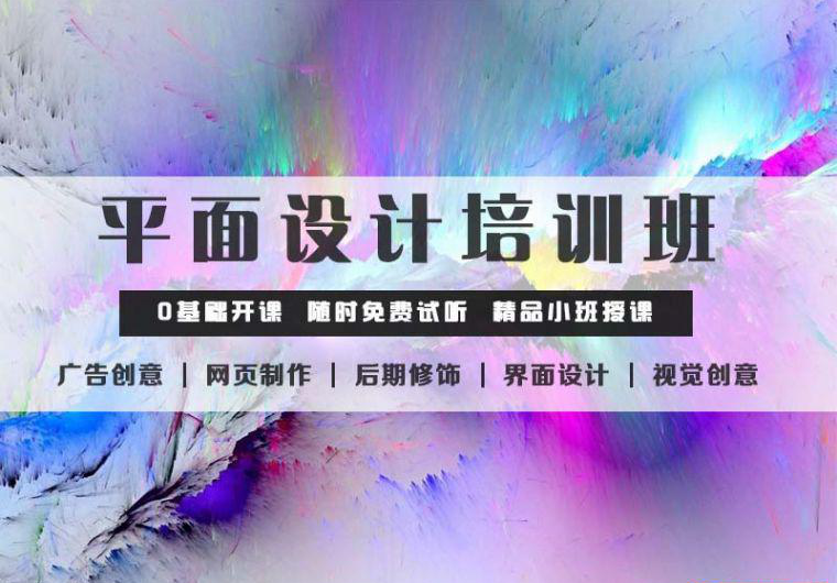 寧夏平面設計培訓學校，現在平面設計普遍商業(yè)改變了設計本身價值