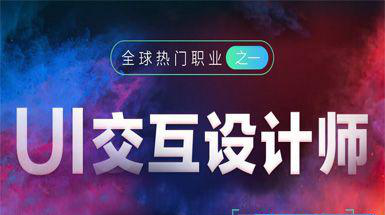 銀川UI設計培訓學校，一名優(yōu)秀UI設計師實踐遠遠能力大于文憑