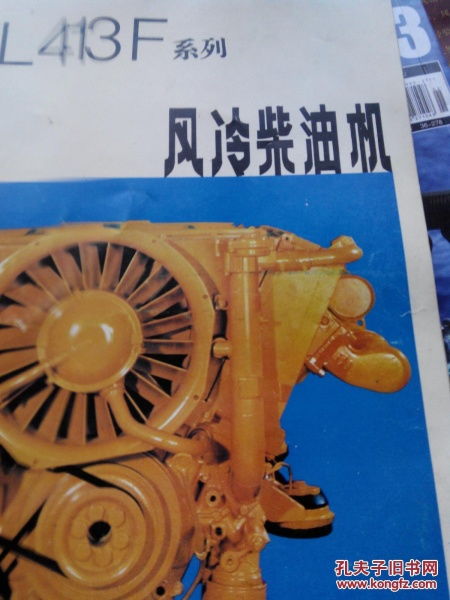 b fl413f 系列 风冷柴油机 16开本34页 中国北方工业公司渭阳柴油机厂